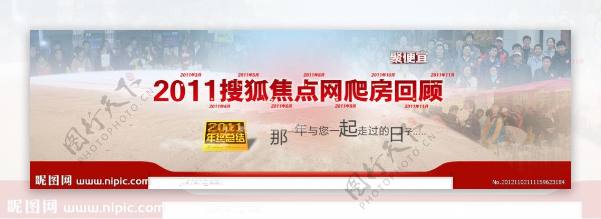 2011搜狐焦点网看房团购