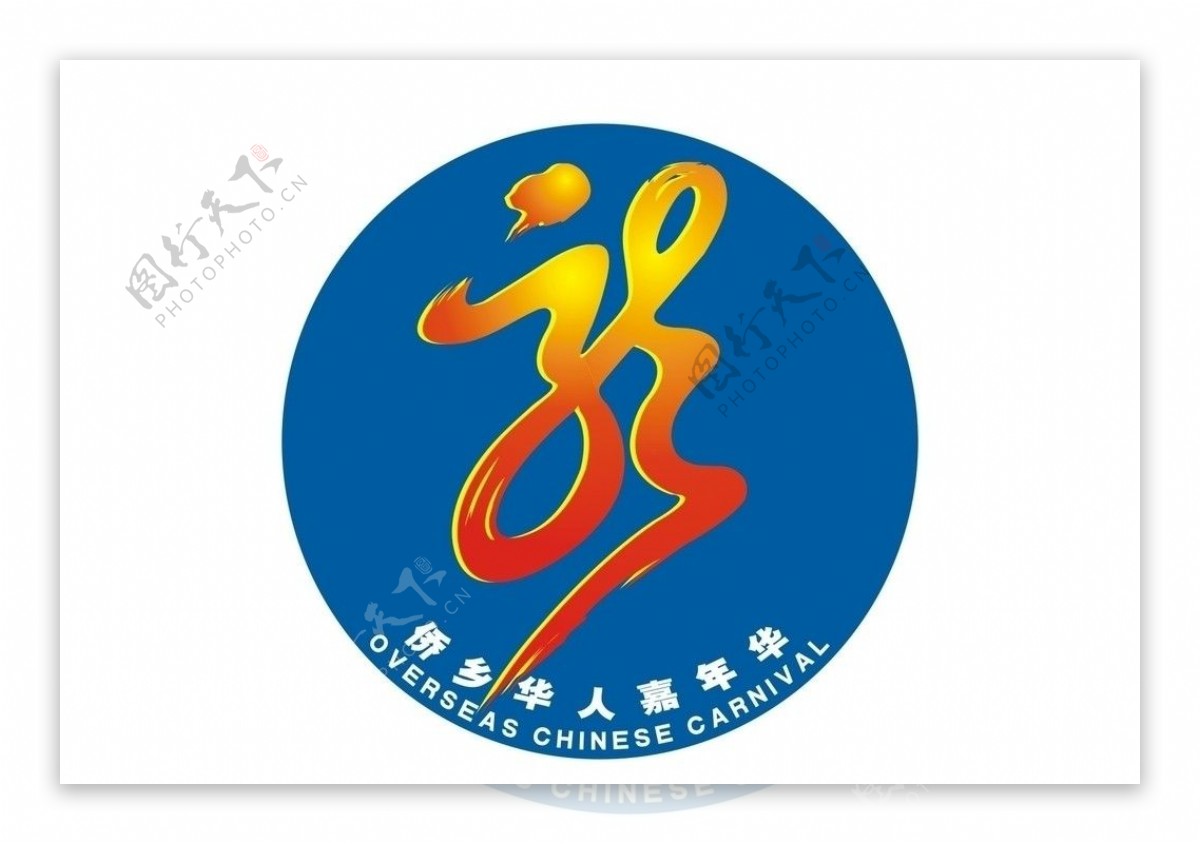 侨乡华人嘉年华logo