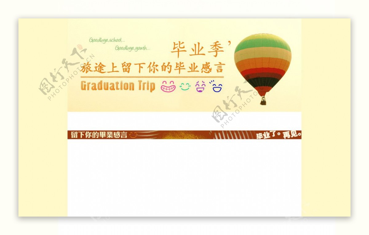 毕业旅行氢气球