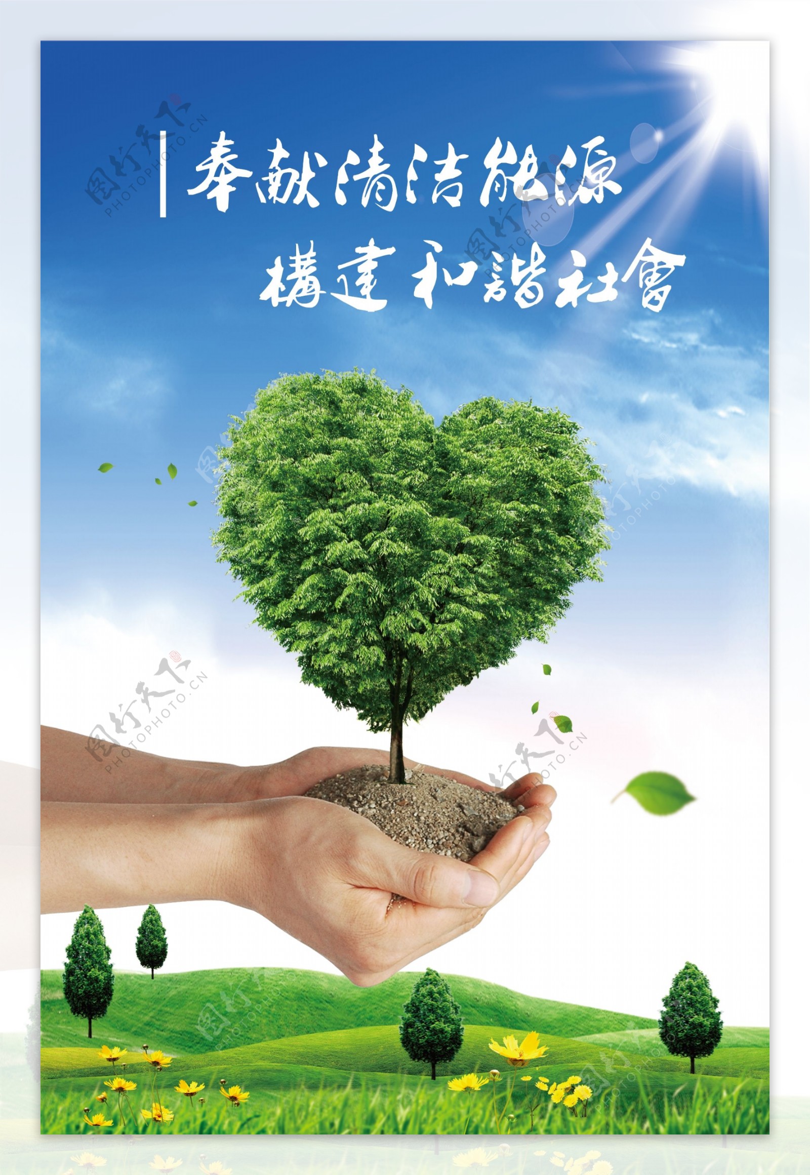 绿色环保海报展板
