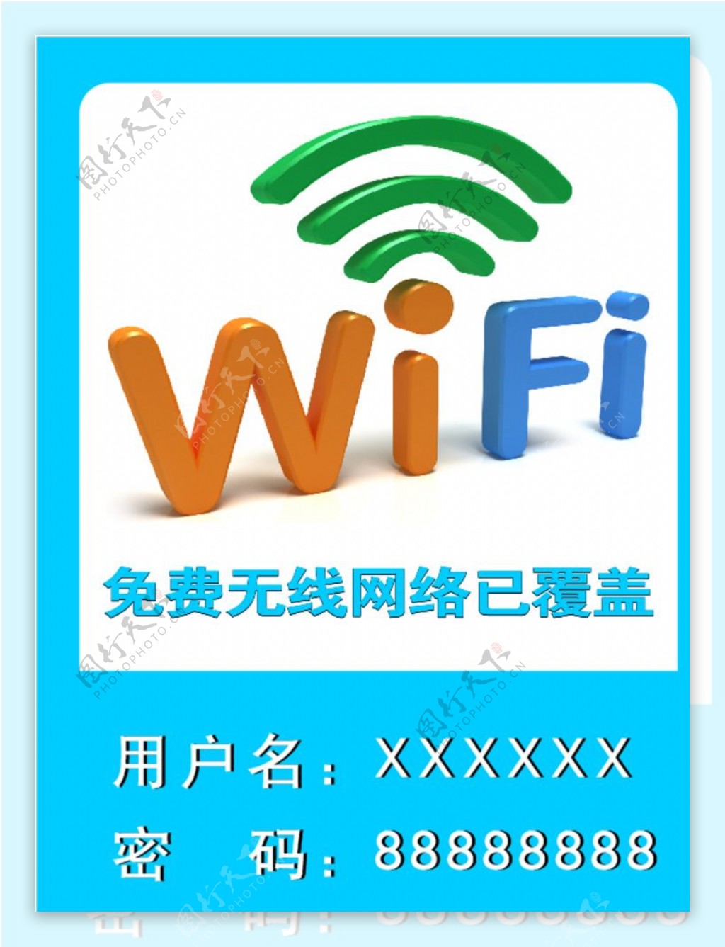 免费wifi