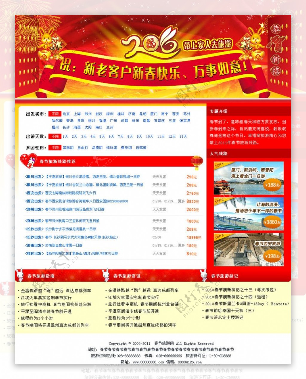 春节旅游网