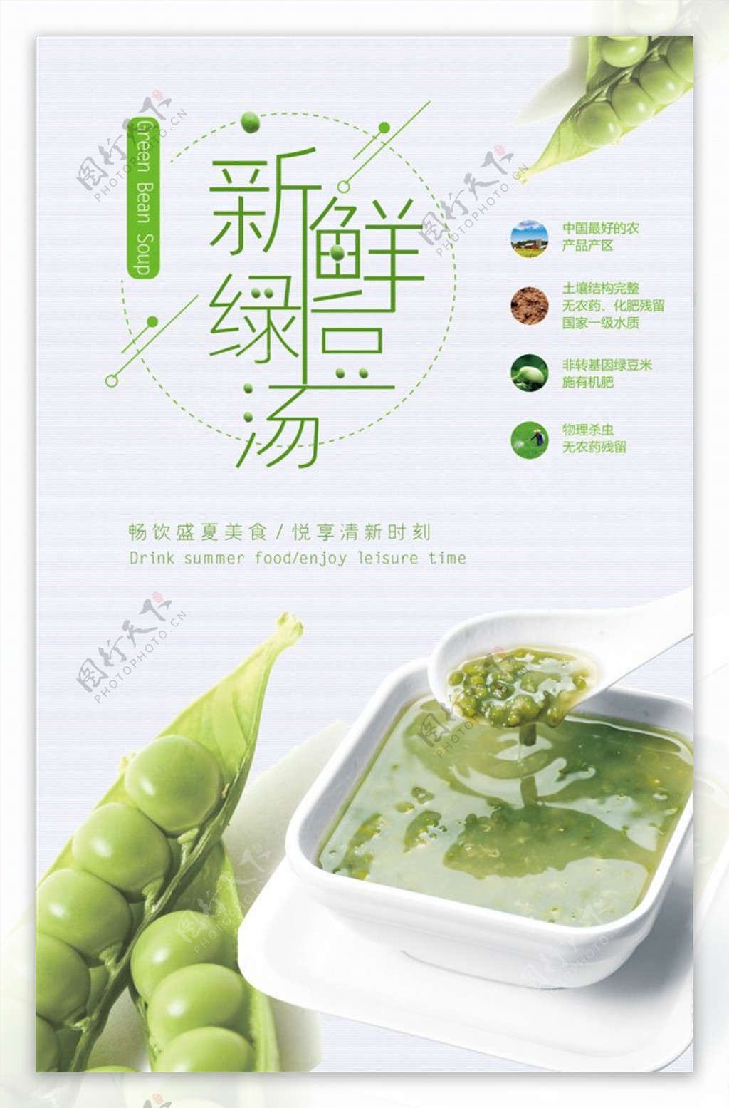 简约小清新绿豆汤美食海报