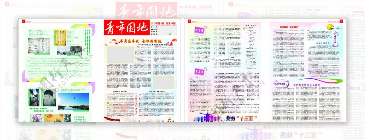 党建报纸报刊