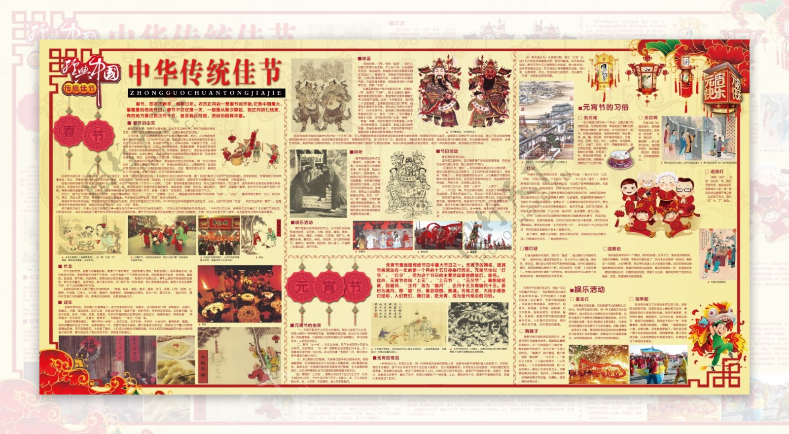 中国传统佳节