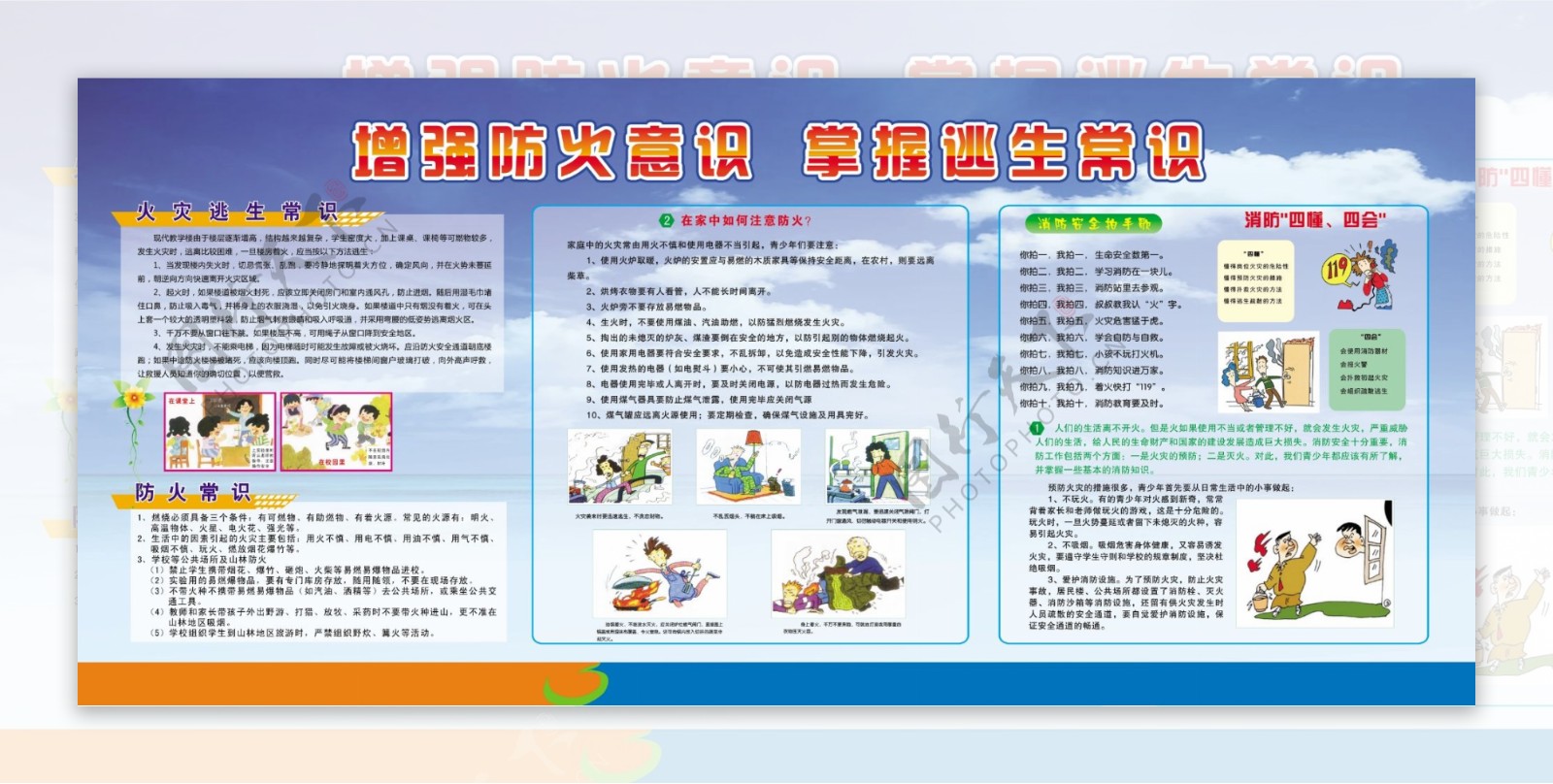 增强防火意识