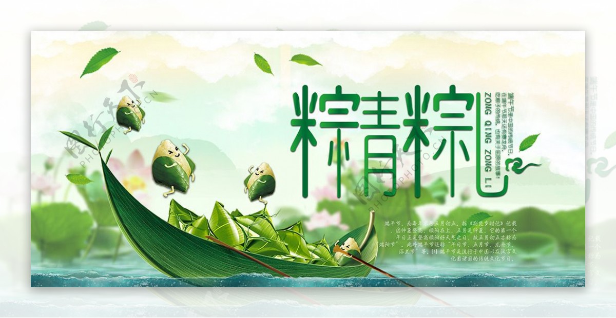 棕青棕礼端午节粽子海报