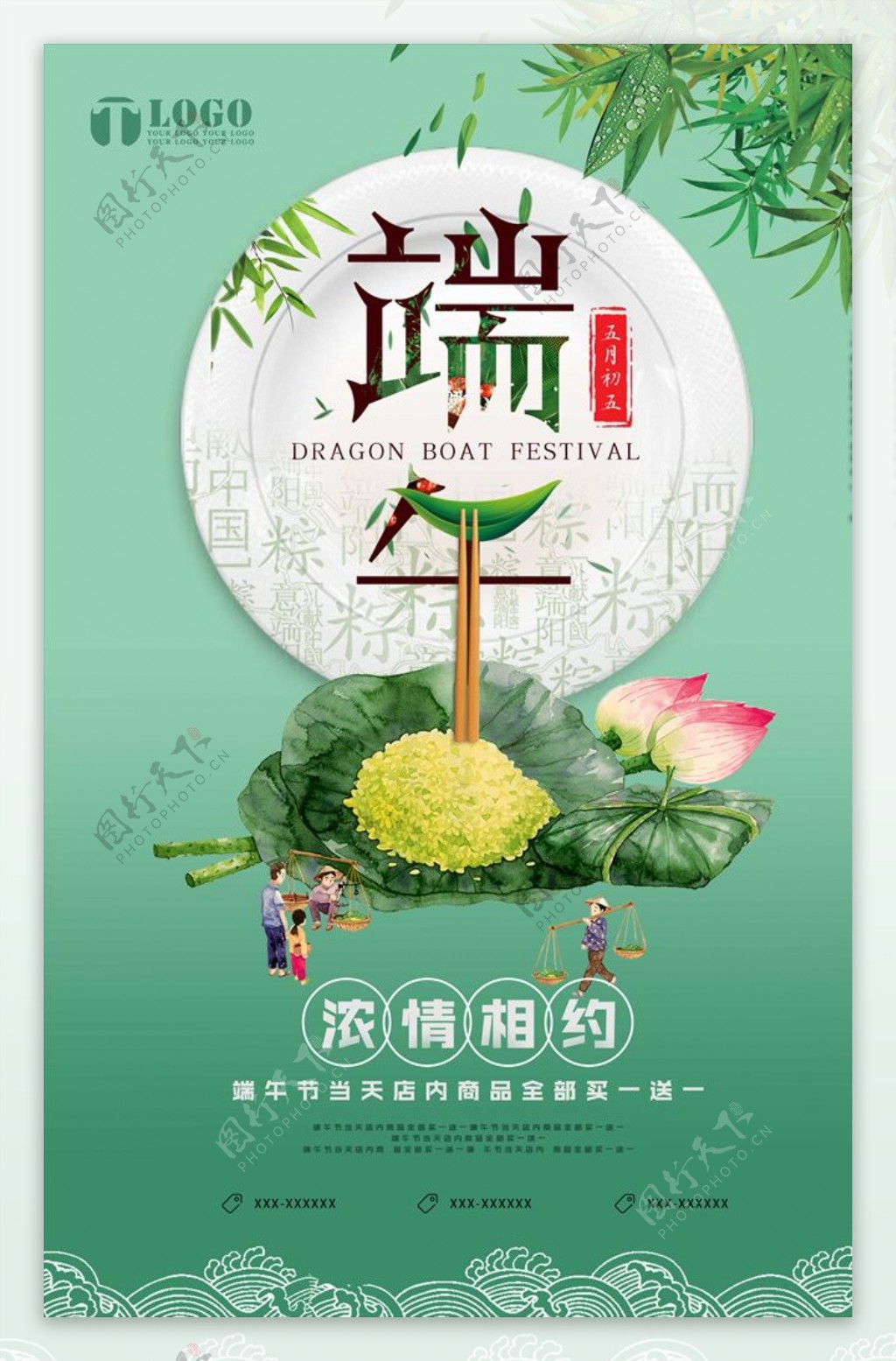 端午节促销创意海报