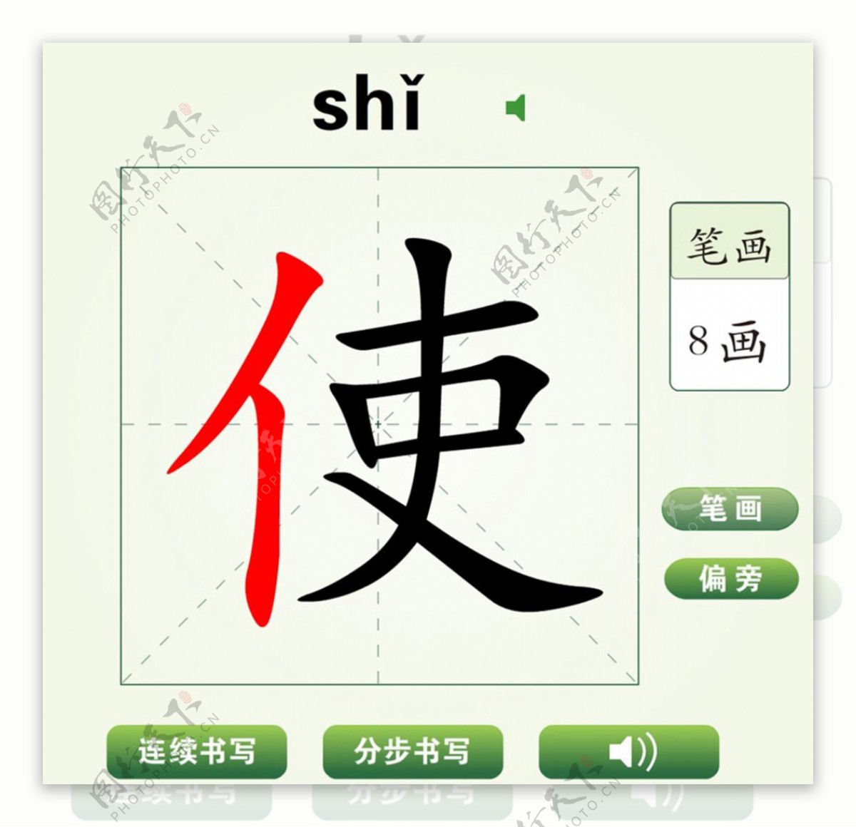 中国汉字使字笔画教学动画视频