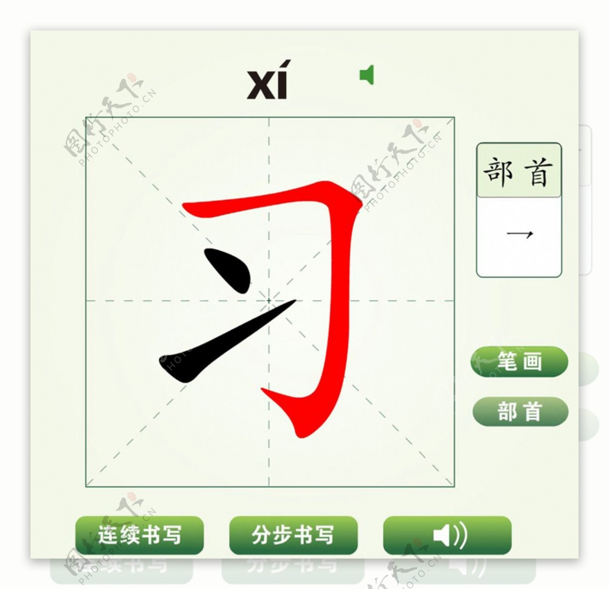 中国汉字习字笔画教学动画视频
