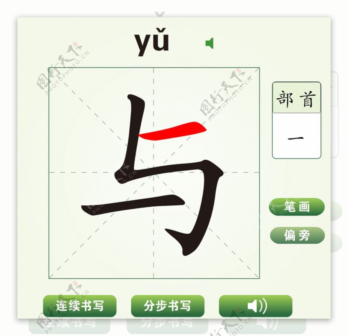 中国汉字与字笔画教学动画视频