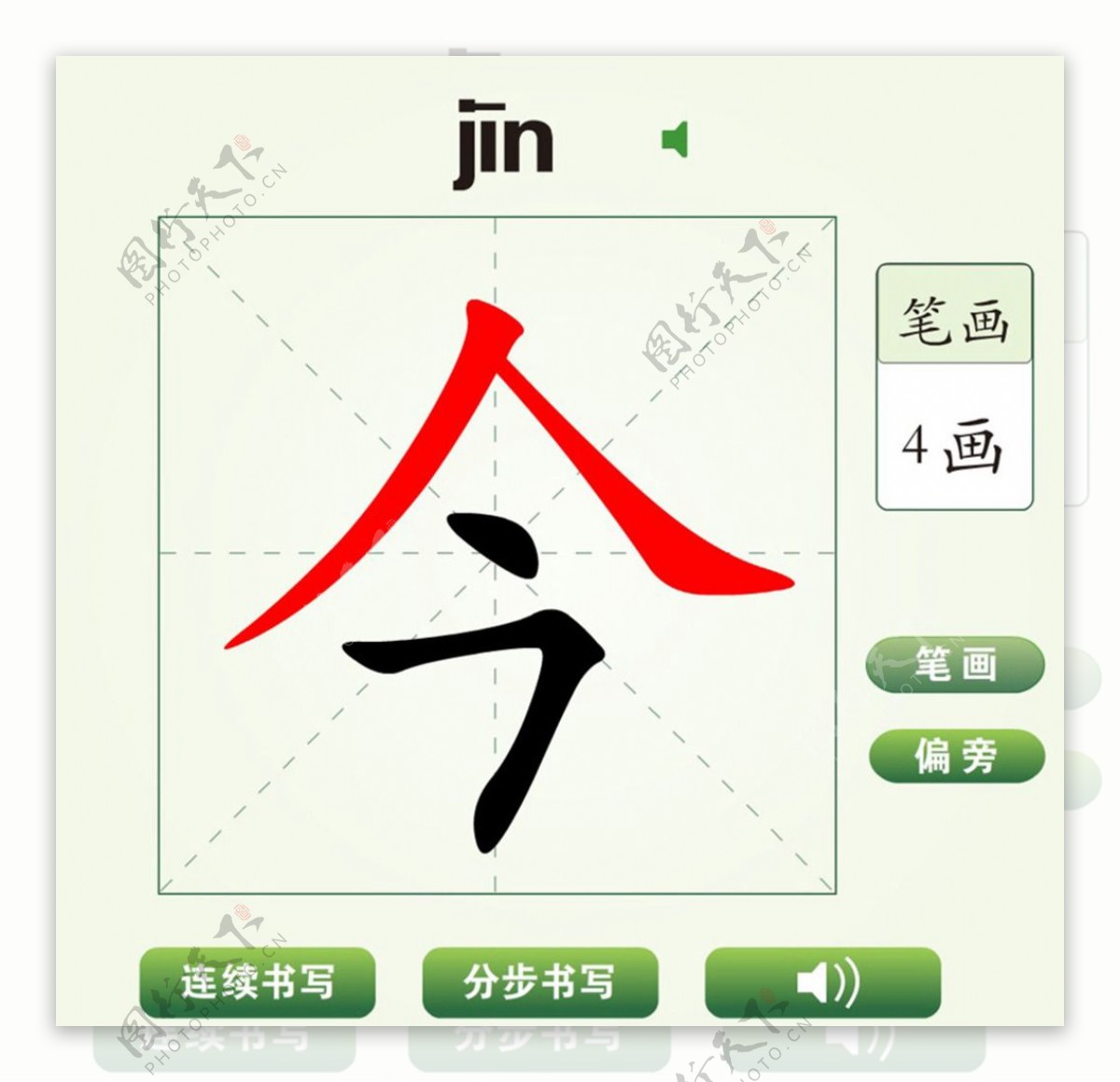 中国汉字今字笔画教学动画视频