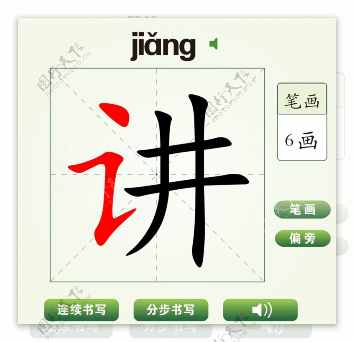 中国汉字讲字笔画教学动画视频