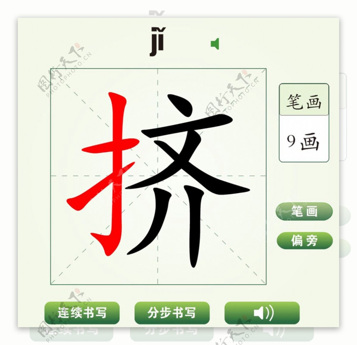 中国汉字挤字笔画教学动画视频