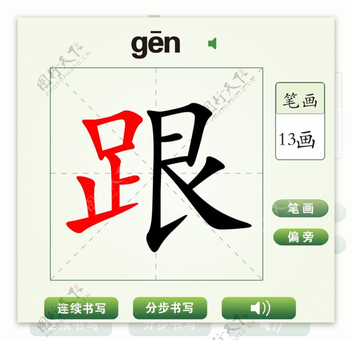 中国汉字跟字笔画教学动画视频