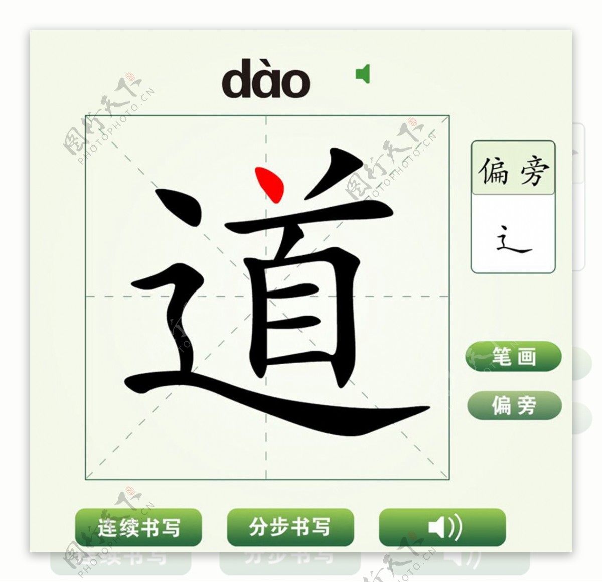 中国汉字道字笔画教学动画视频