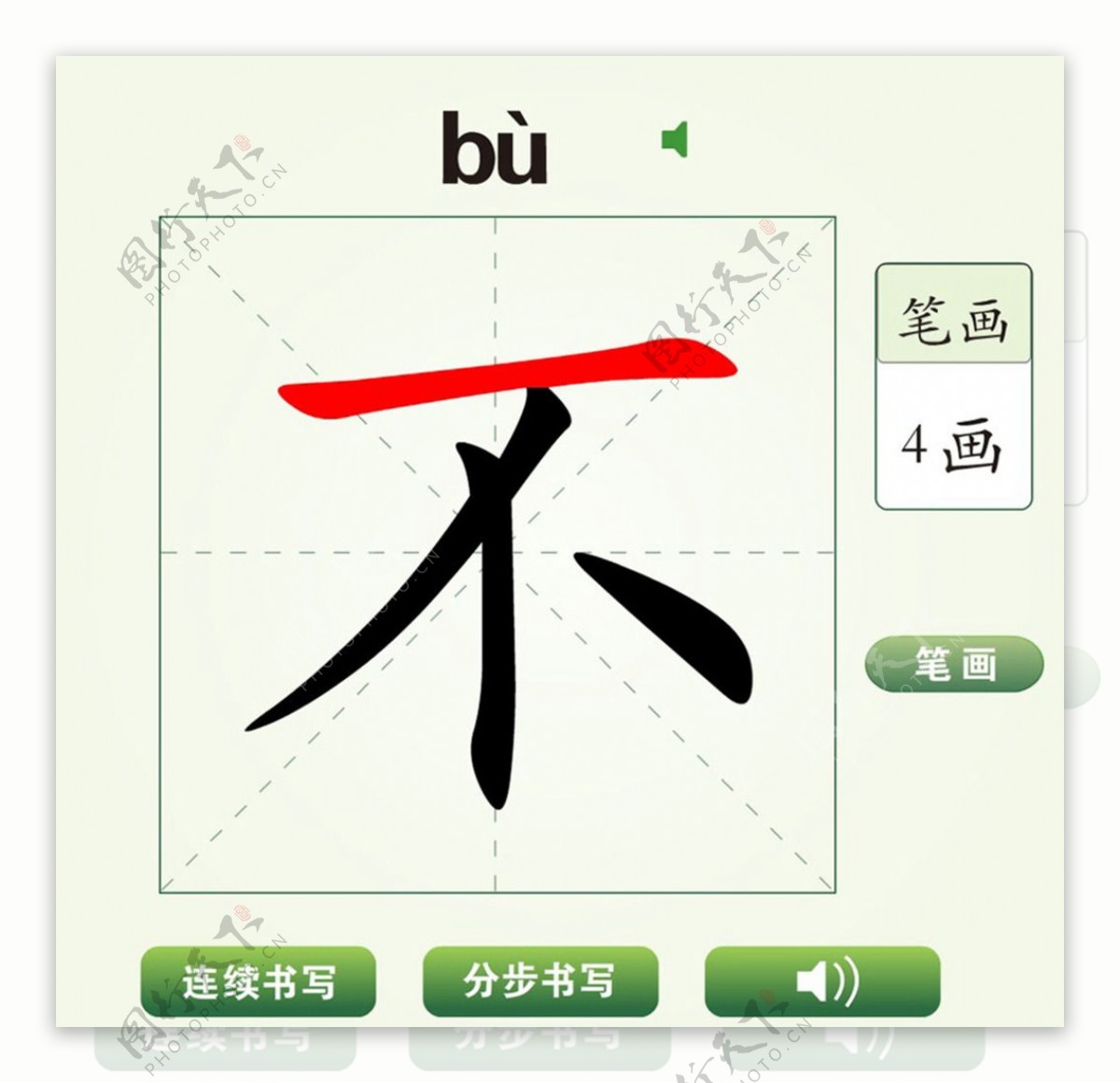 中国汉字不字笔画教学动画视频
