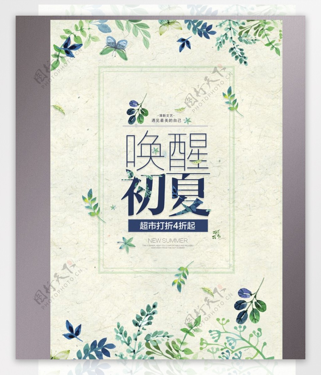 夏季小清新花卉海报