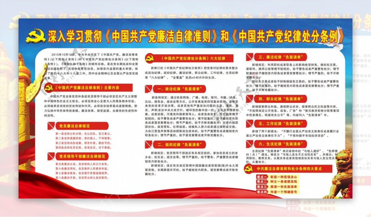 中国共产党自律准则和处分条例