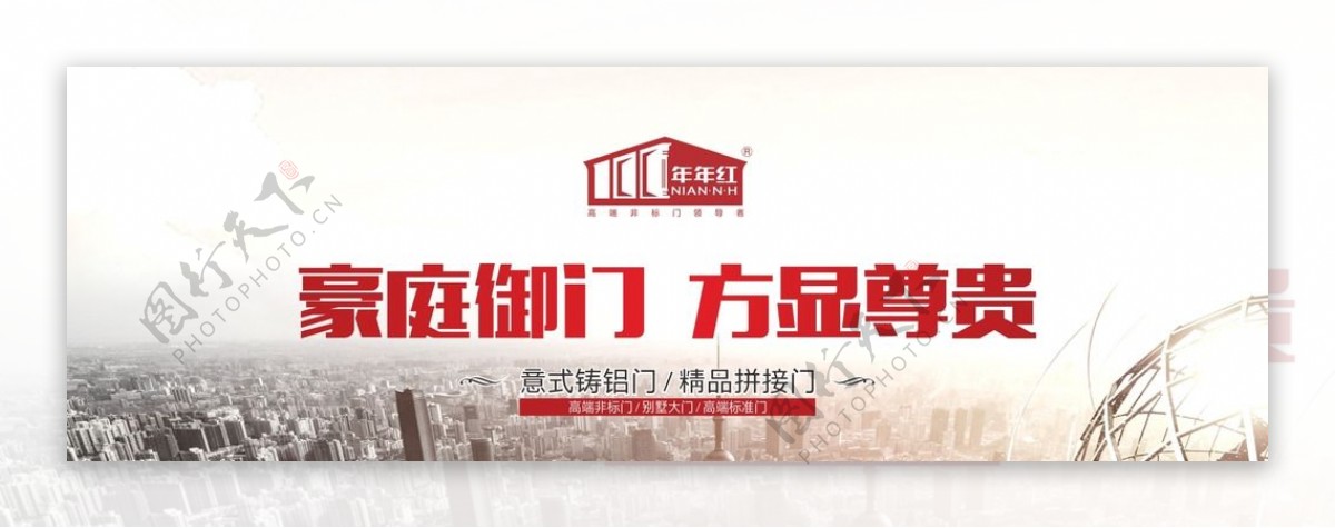 门业banner