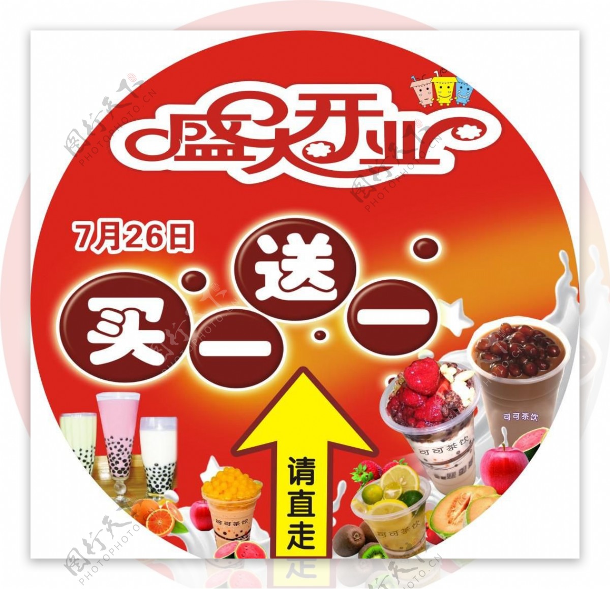 奶茶店开业海报宣传活动模板源文