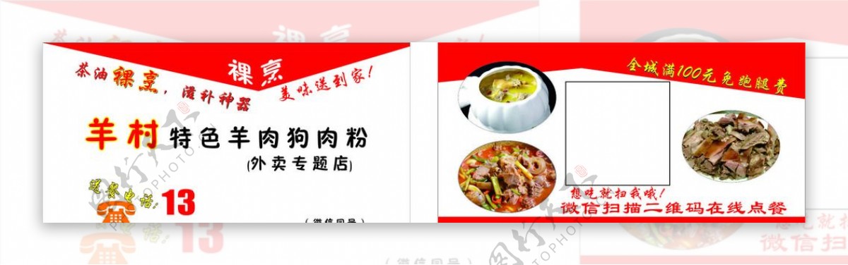 饭店名片