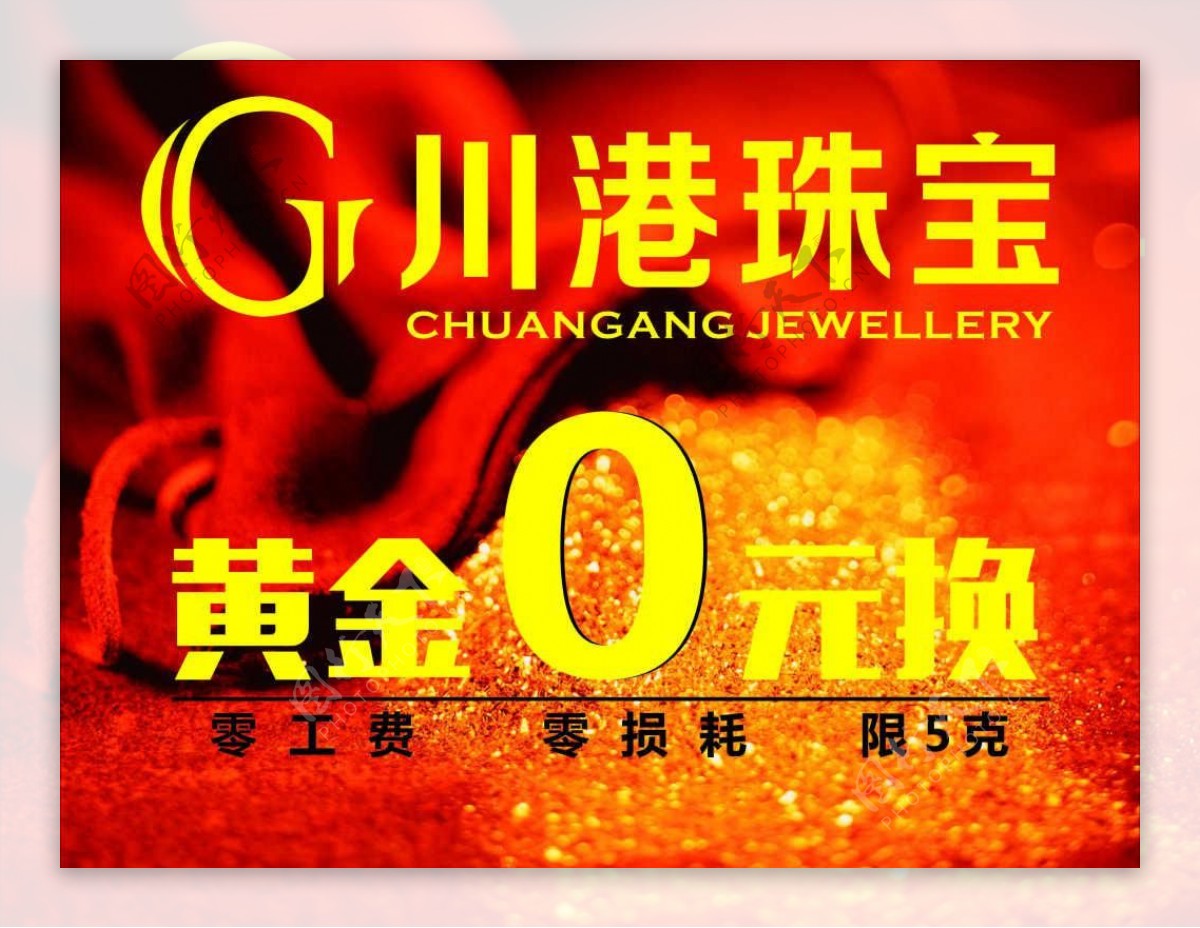 川港珠宝宣传活动模板源文件设计