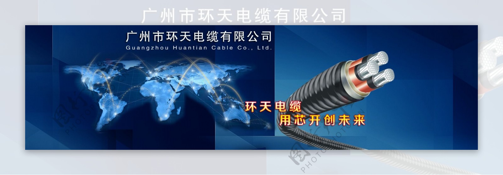 网站banner广告电线电缆