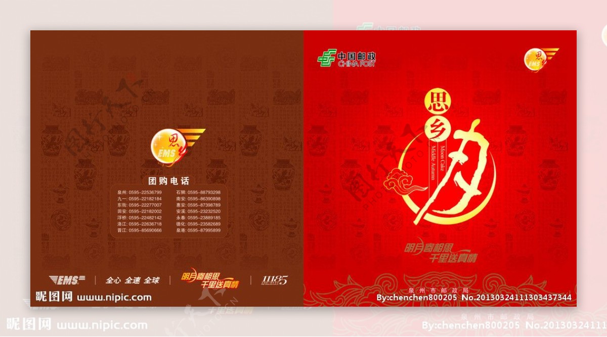 中国邮政画册封面