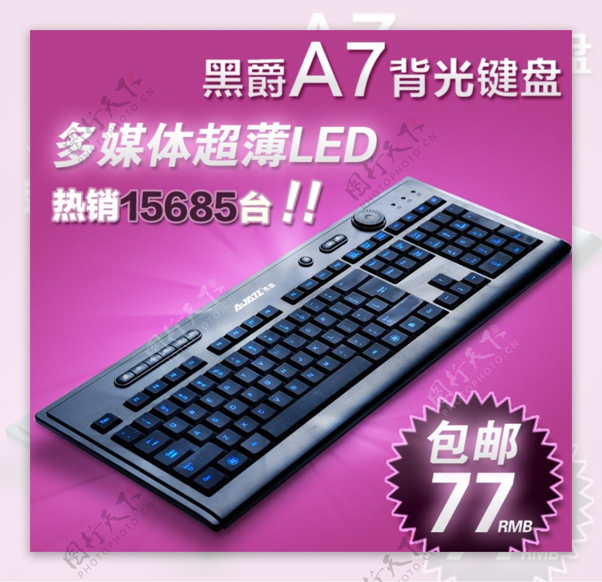 淘宝键盘紫色背景主图PSD