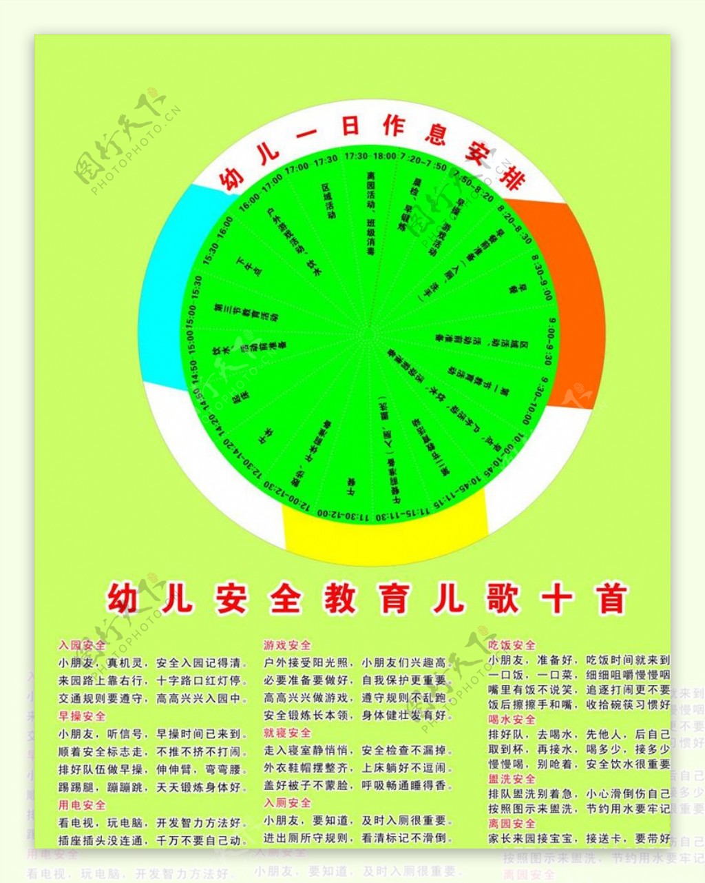 作息表宣传活动模板源文件设计