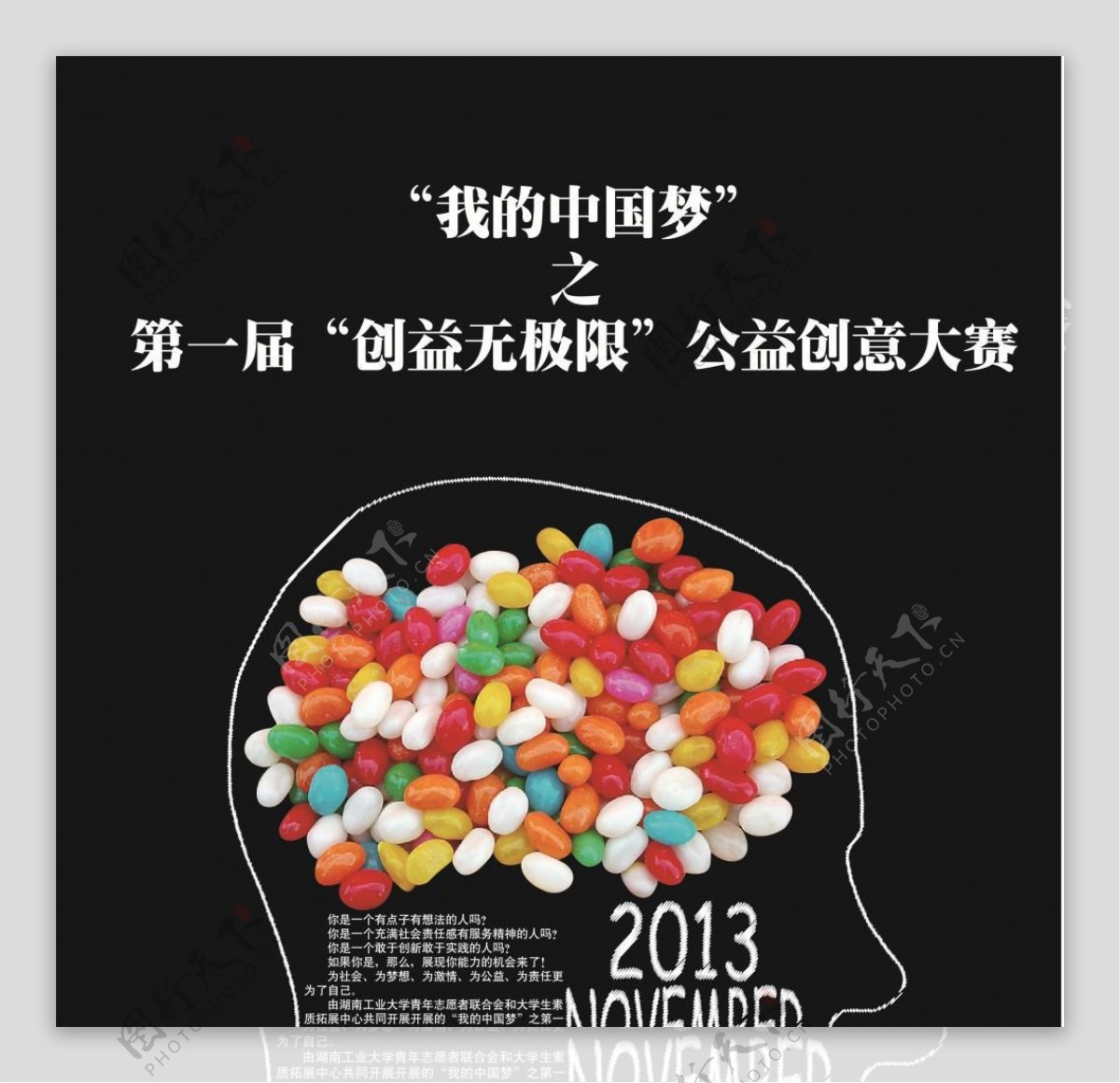 中国梦公益大赛海报宣传活动模板