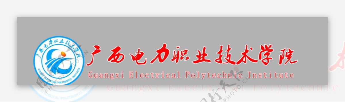 电力学院logo