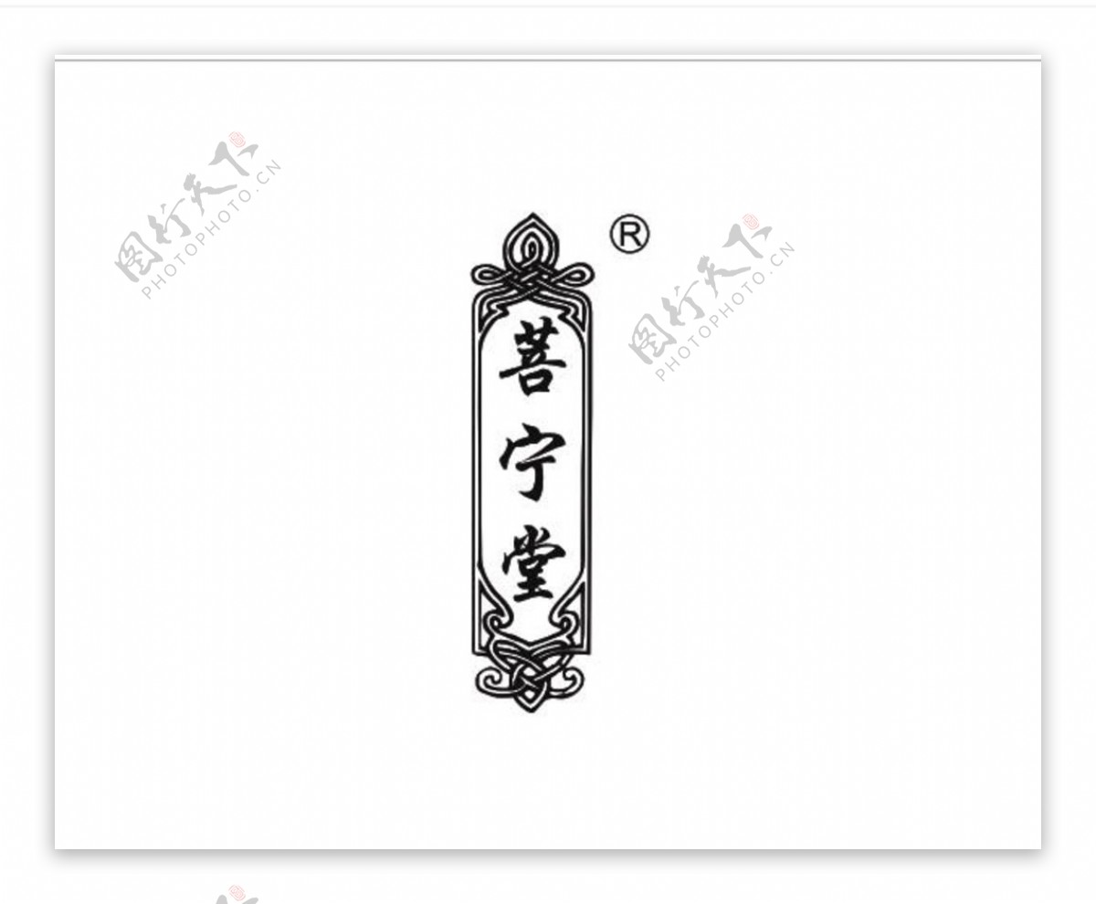 菩宁堂logo
