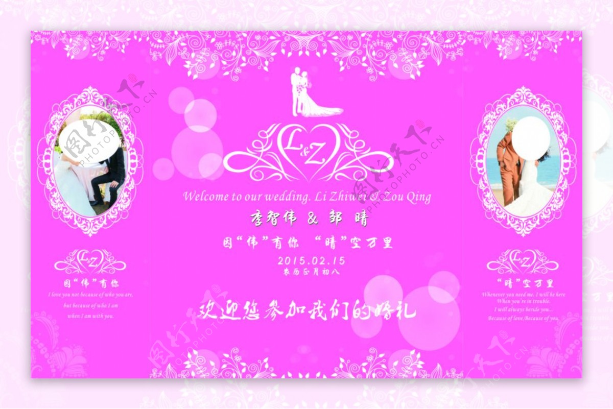 粉色婚礼背景模板