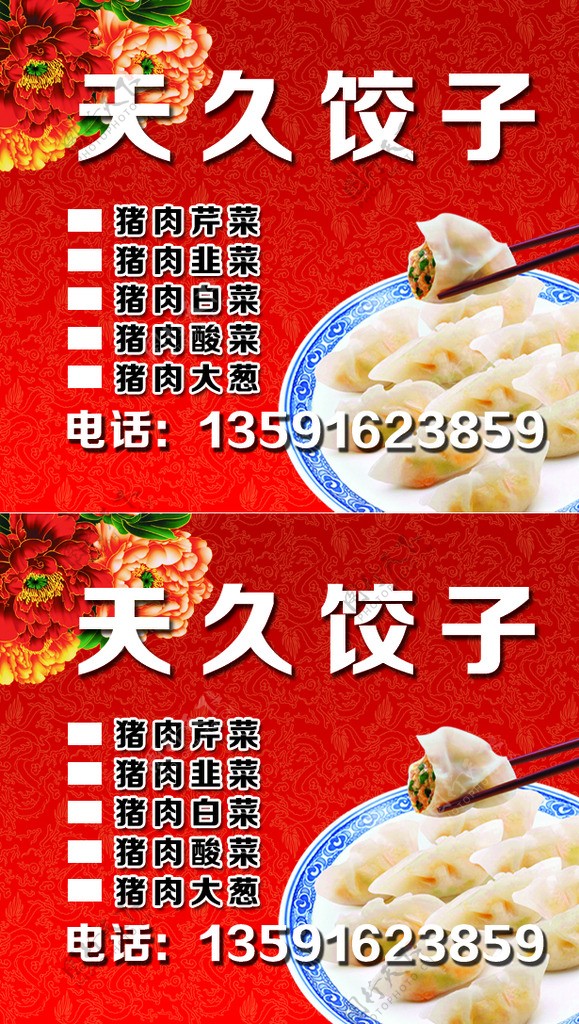 饺子名片