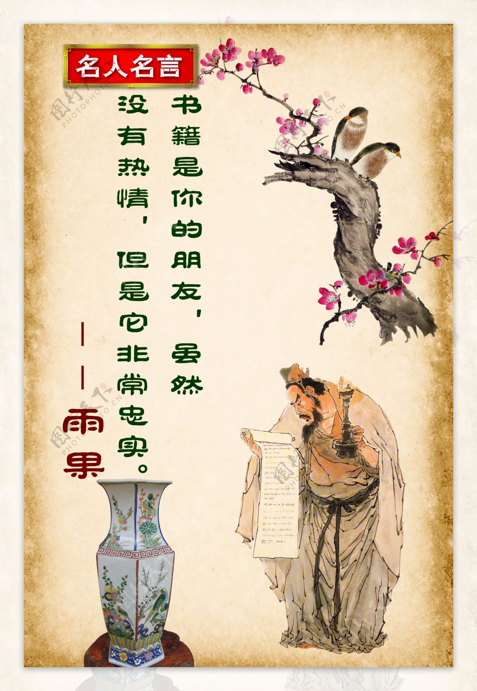 名人名言图片素材-编号23282755-图行天下