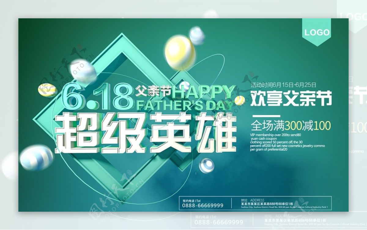 绿色父亲节促销购物活动海报模板