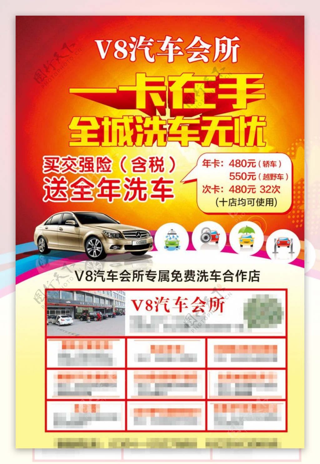 v8汽车会所