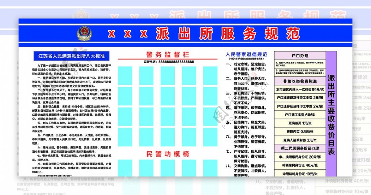派出所服务规范