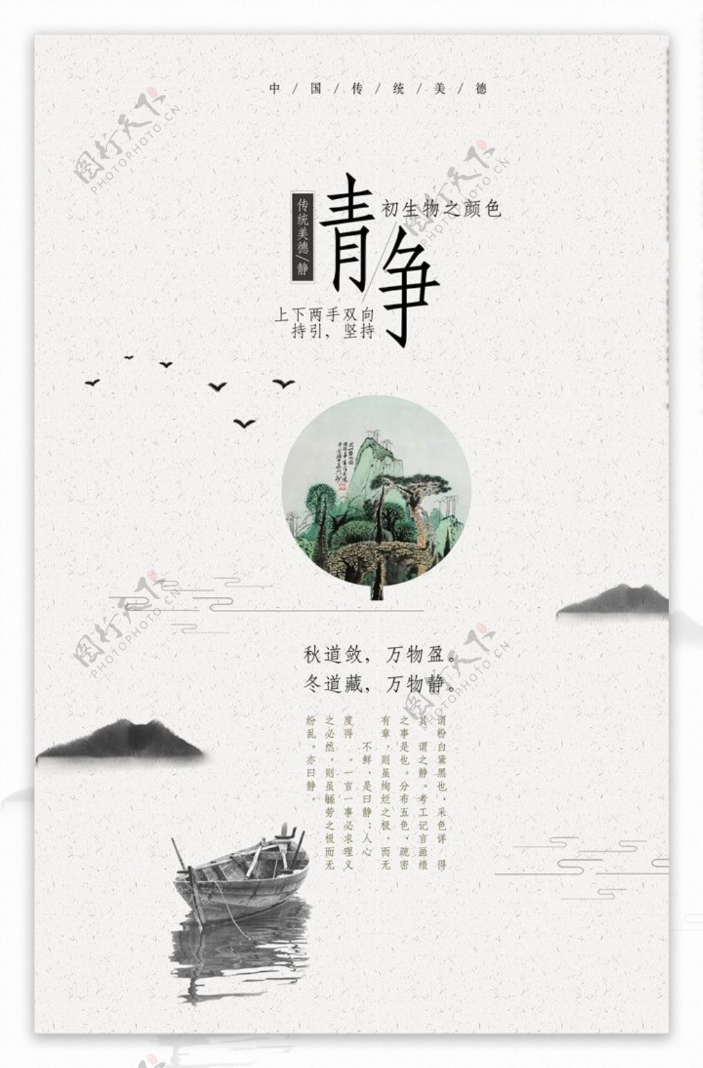 中国风标语文化海报设计