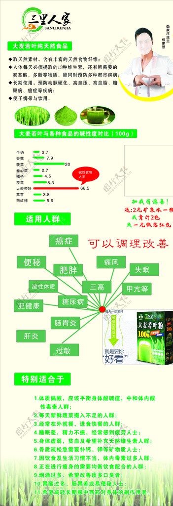 大麦若叶粉X展架