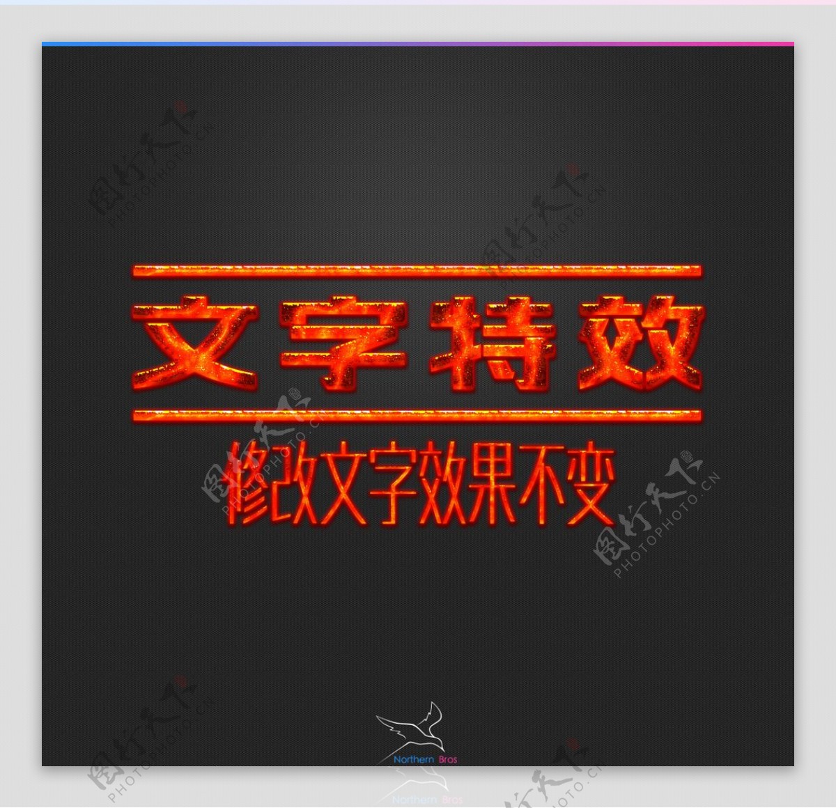 字体效果