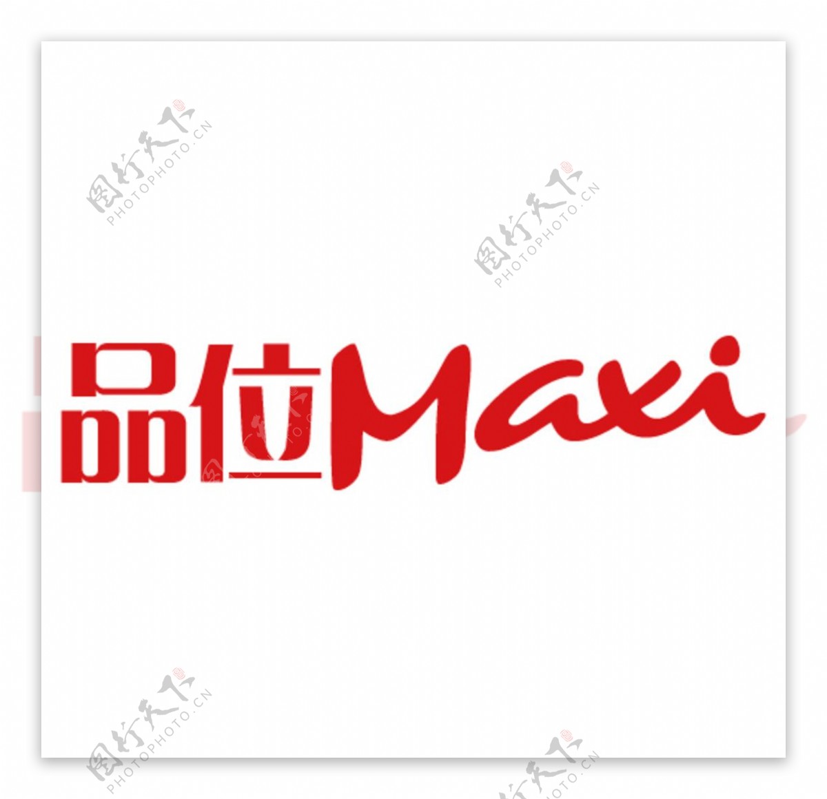 品位maxi杂志logo