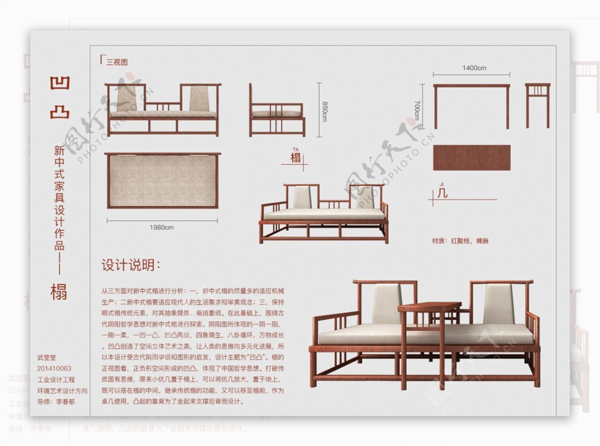 红木家具设计