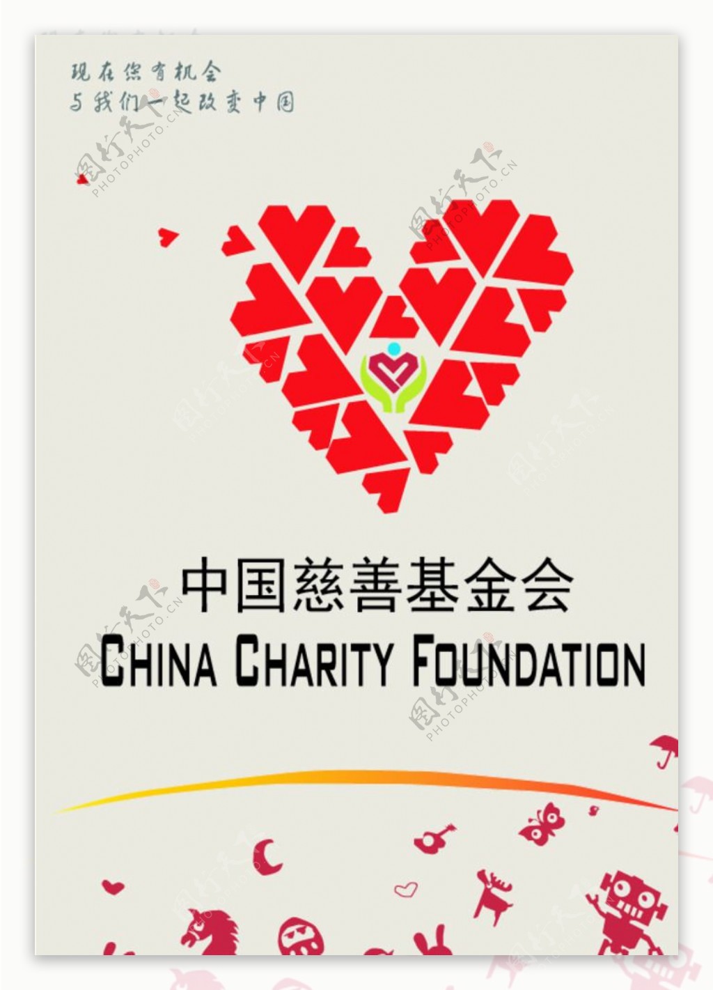 中国慈善基金会
