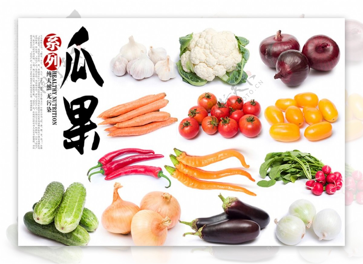 蔬菜合辑海报