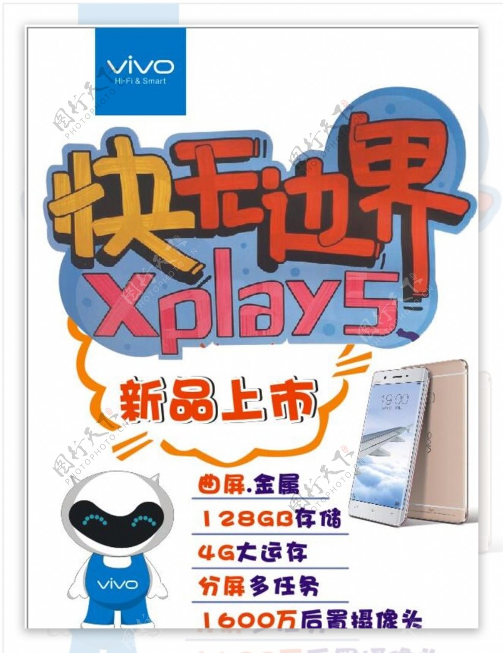 vivo手机X5play