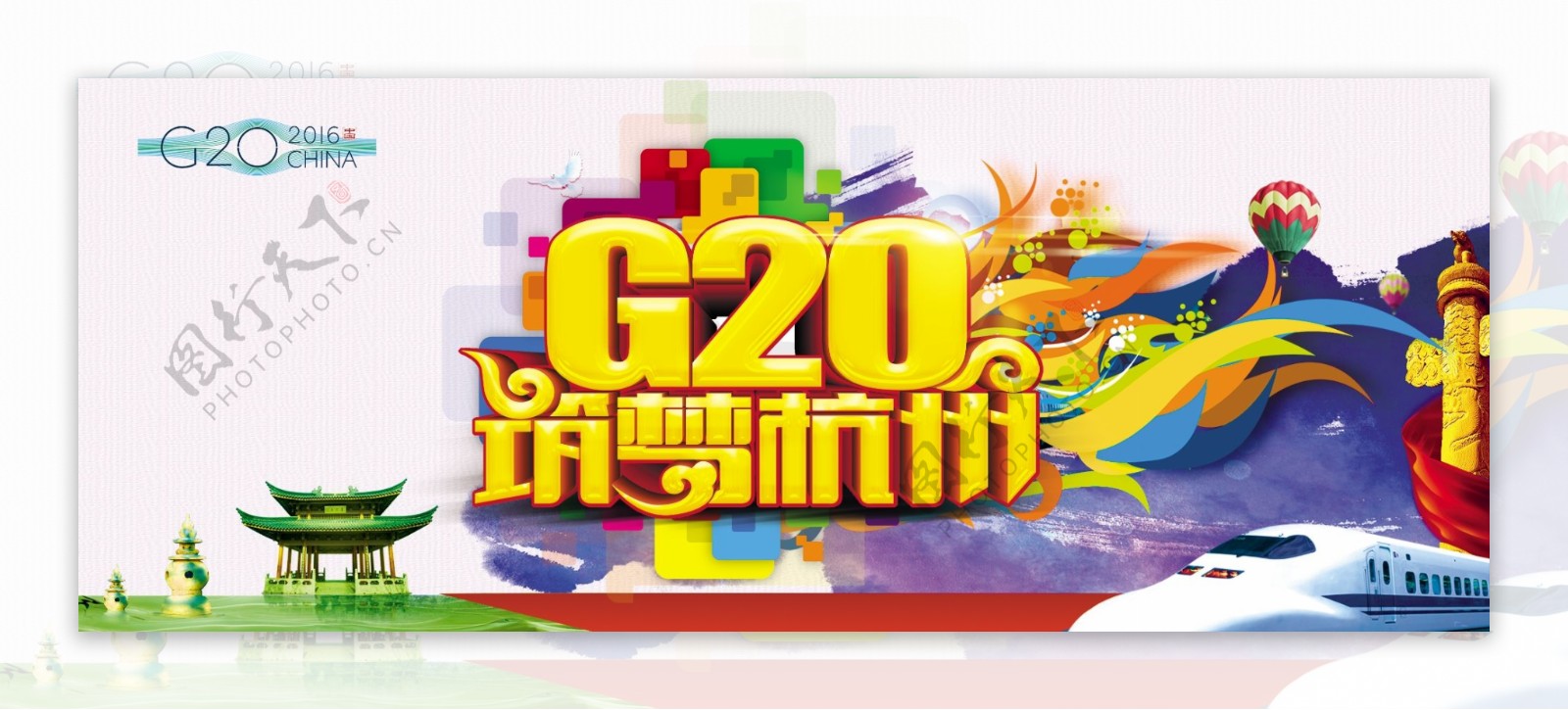 筑梦杭州G20峰会背景