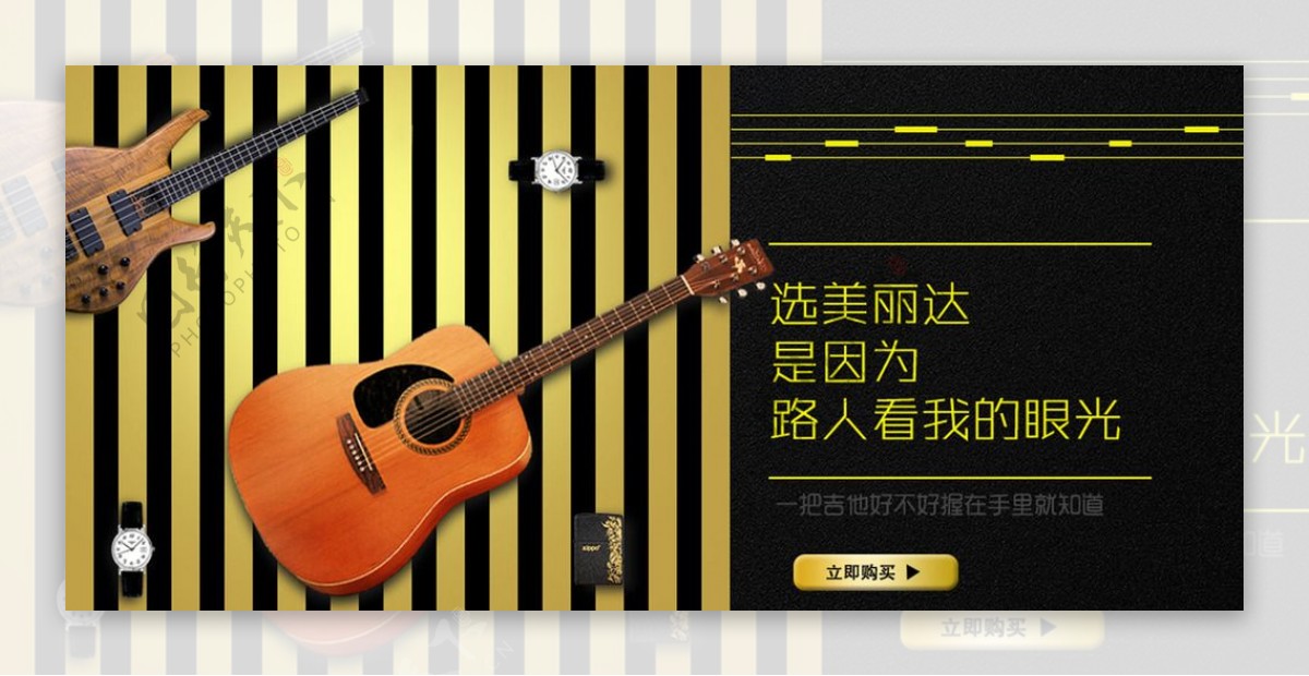 吉他电商海报设计